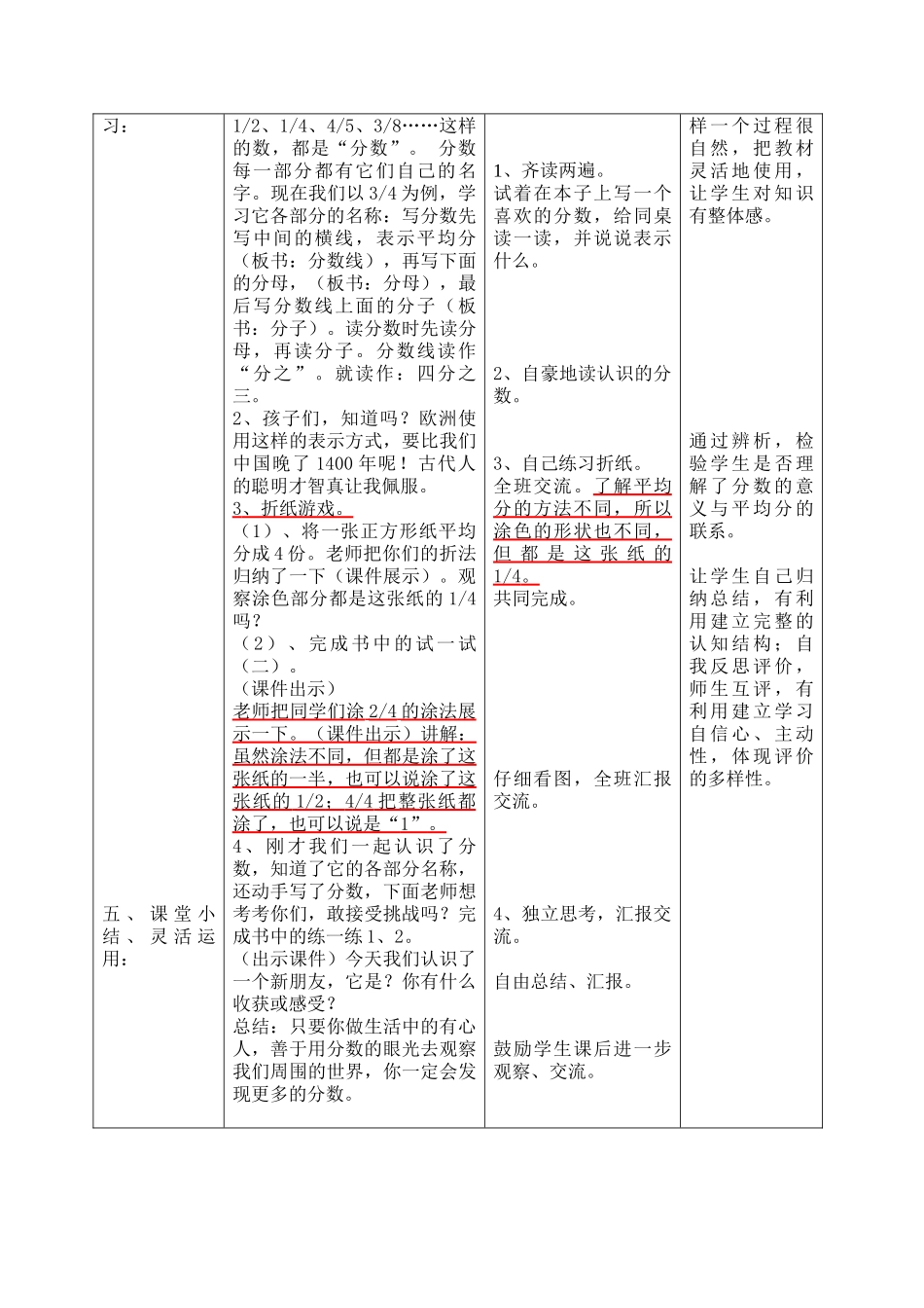 小学数学北师大2011课标版三年级分一分(一)_第3页