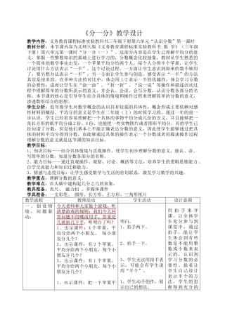 小学数学北师大2011课标版三年级分一分(一)