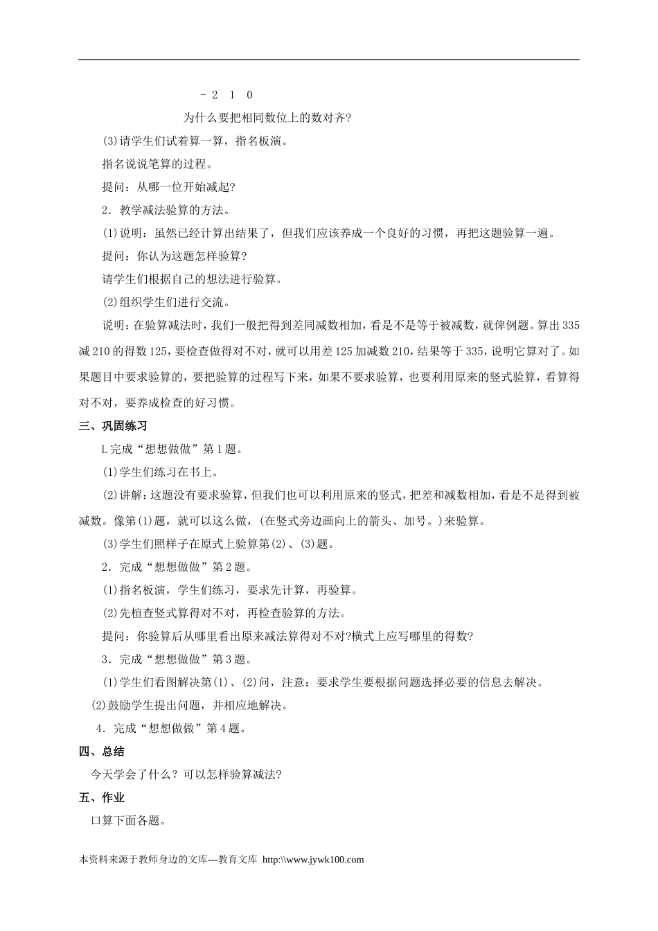 二年级数学下册不退位减教案1苏教版_第2页