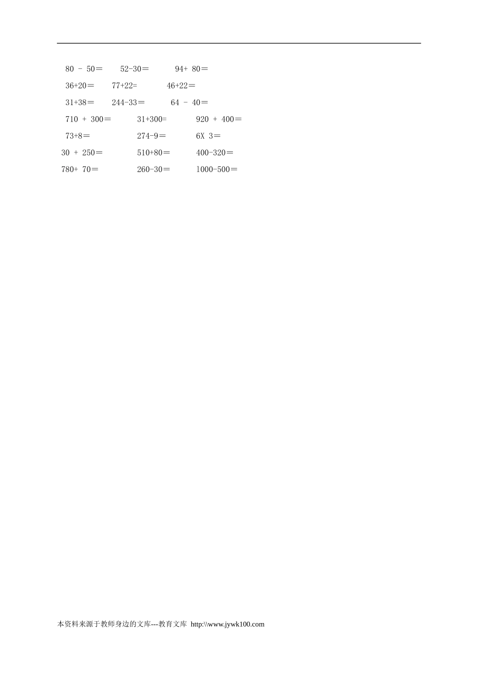 二年级数学下册不退位减教案1苏教版_第3页