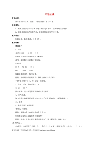 二年级数学下册不退位减教案1苏教版