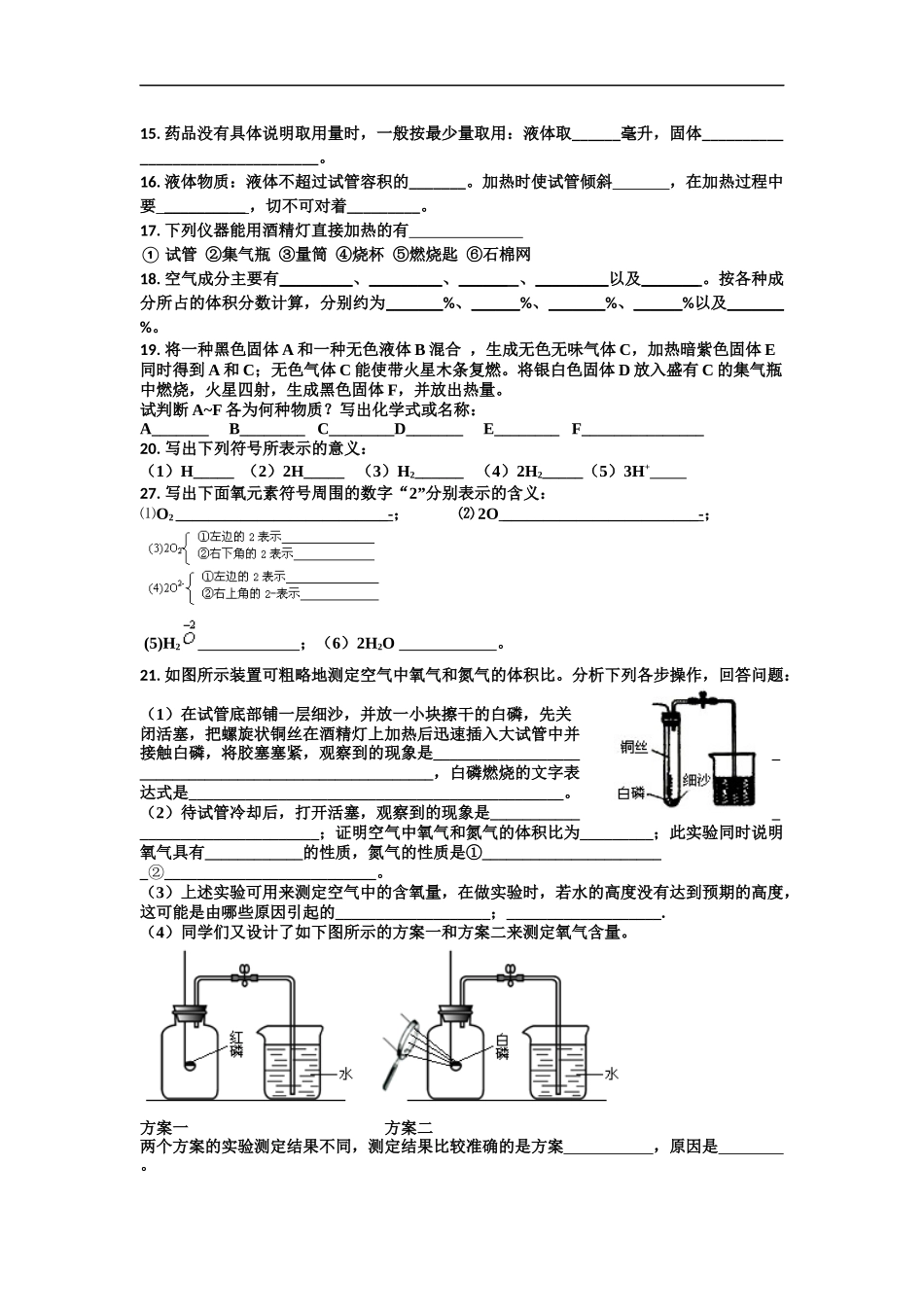 基本实验和氧气_第2页