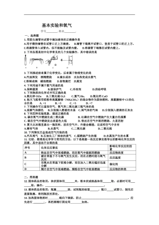 基本实验和氧气