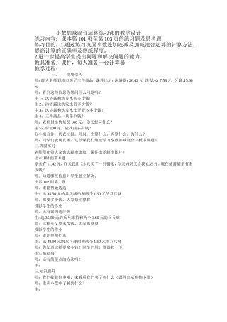 小学数学2011版本小学四年级整数加减混合运算推广到小数