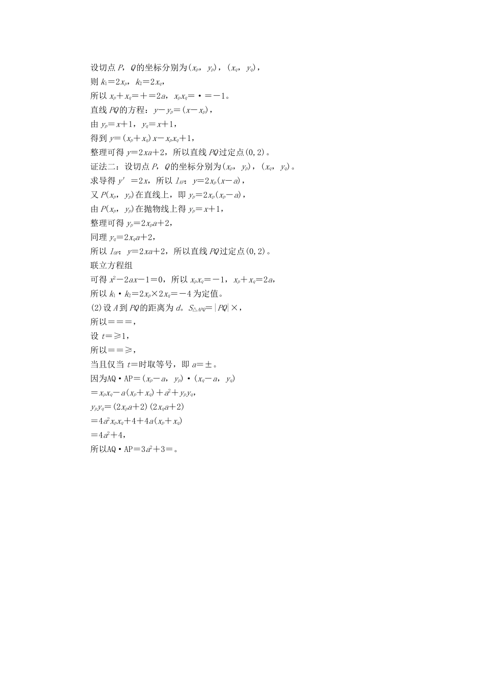 高考数学大一轮总复习 第八章 平面解析几何 计时双基练53 最值、范围、证明问题 文 北师大版-北师大版高三全册数学试题_第3页