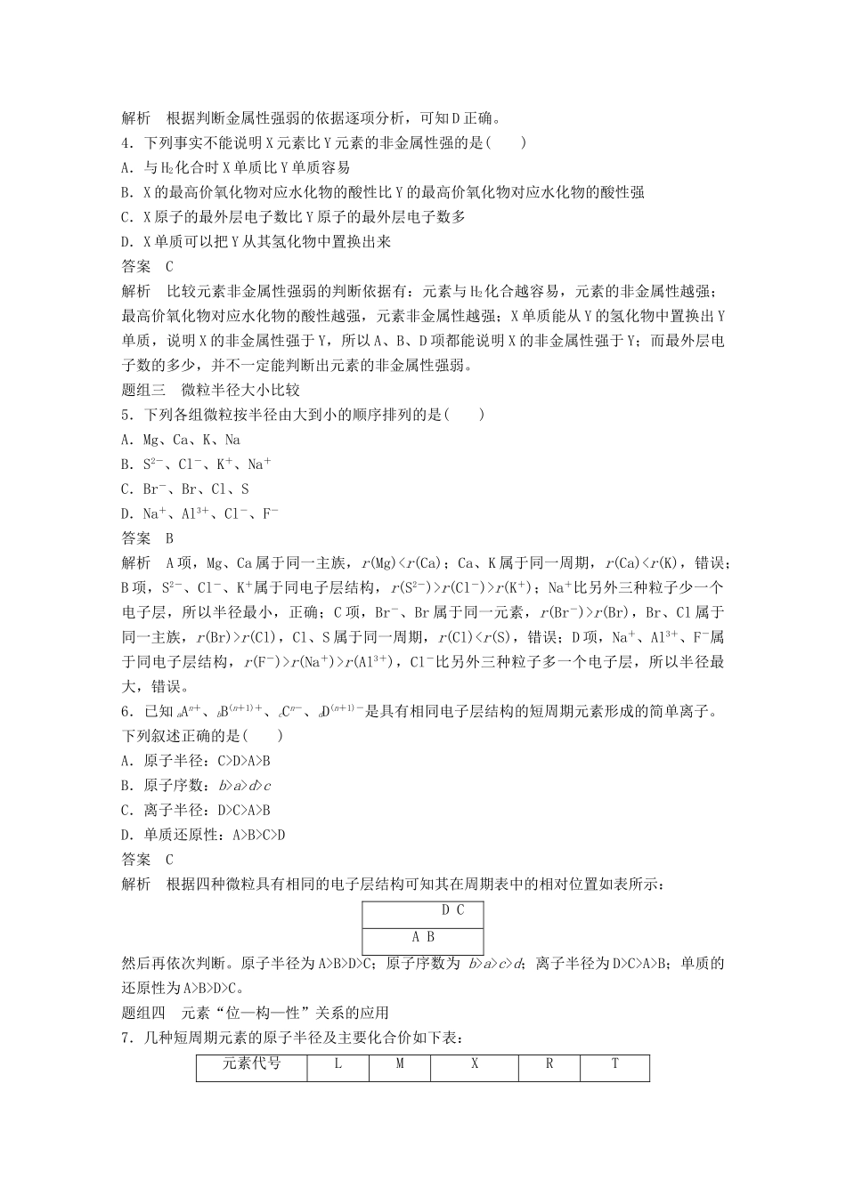 高中化学 专题1 微观结构与物质的多样专项训练 苏教版必修2-苏教版高一必修2化学试题_第2页