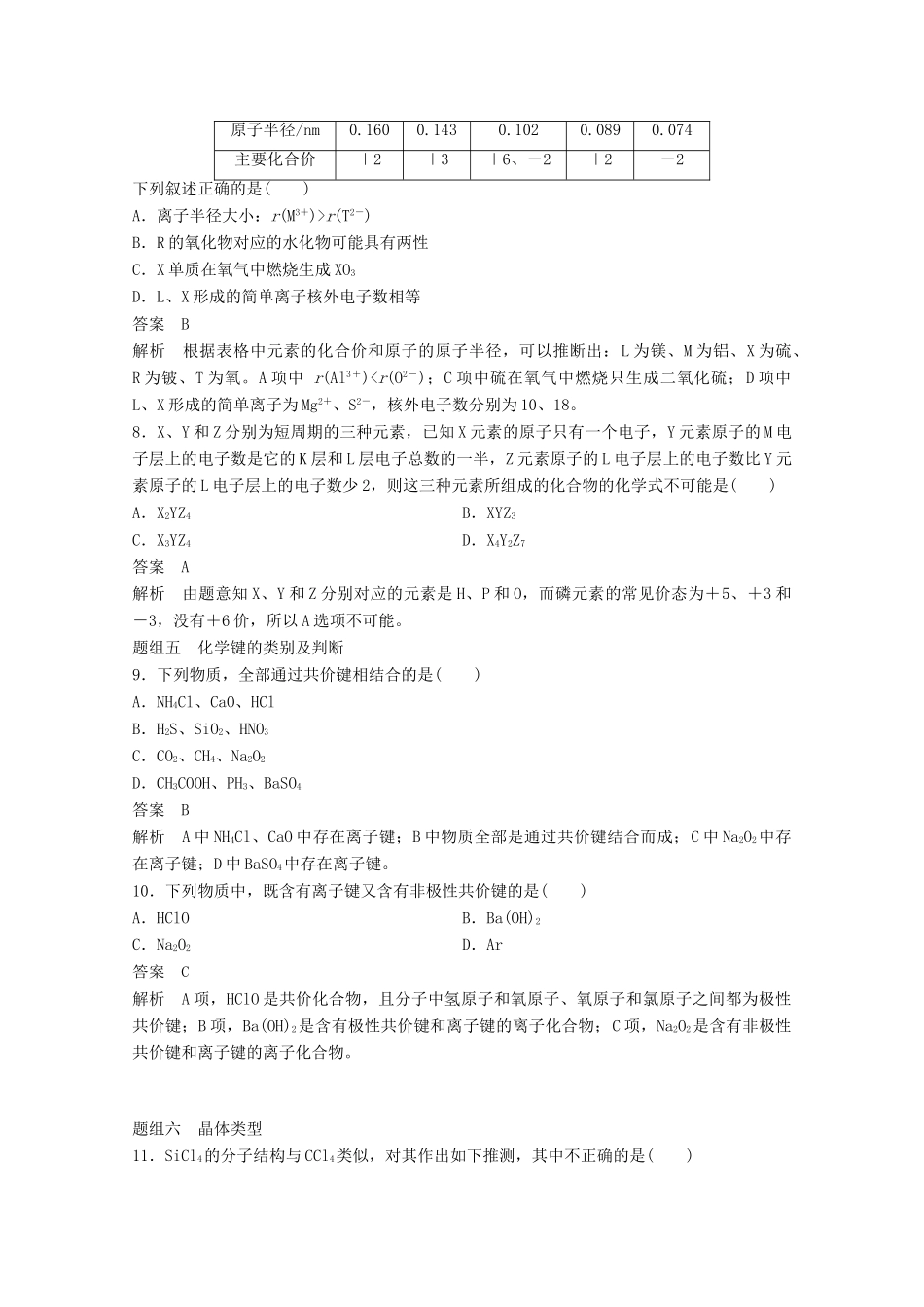 高中化学 专题1 微观结构与物质的多样专项训练 苏教版必修2-苏教版高一必修2化学试题_第3页