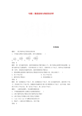 高中化学 专题1 微观结构与物质的多样专项训练 苏教版必修2-苏教版高一必修2化学试题