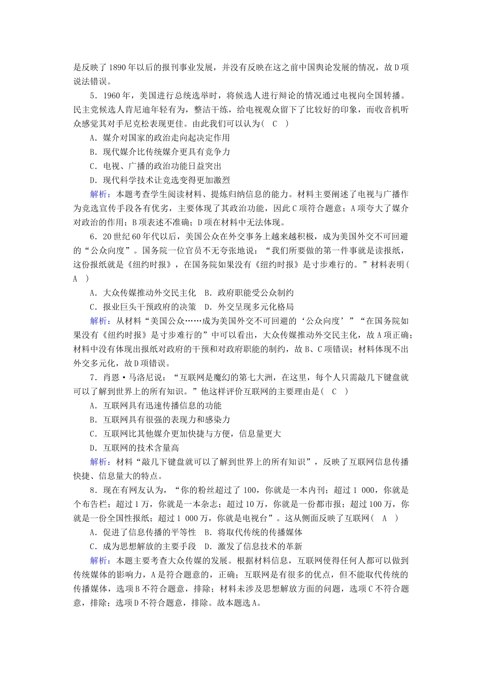 高中历史 第五单元 中国近现代社会生活的变迁 第16课 大众传媒的变迁跟踪检测（含解析）新人教版必修2-新人教版高一必修2历史试题_第3页