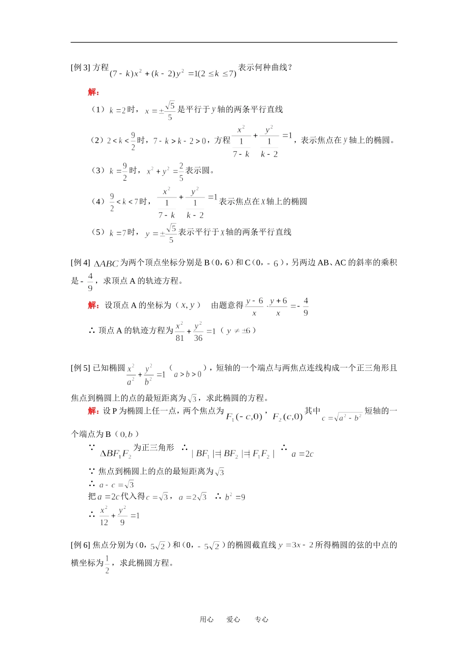 高二数学椭圆及其标准方程人教版（文）_第2页