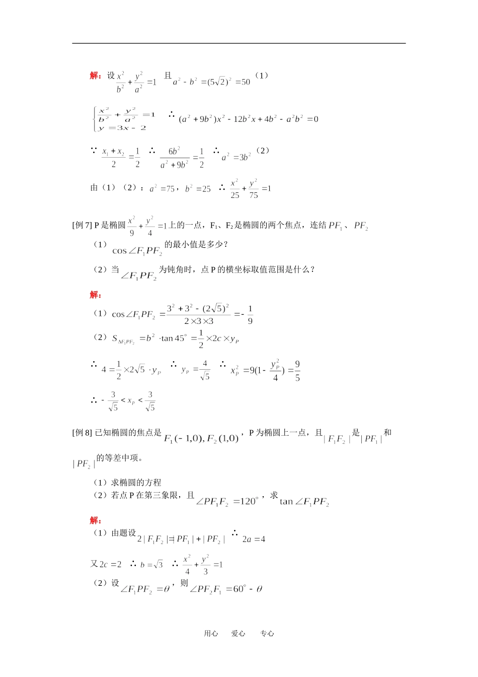 高二数学椭圆及其标准方程人教版（文）_第3页