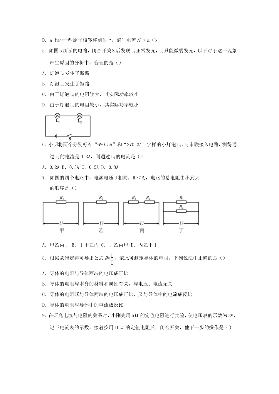 山东省龙口市九年级物理上学期期中试卷_第2页