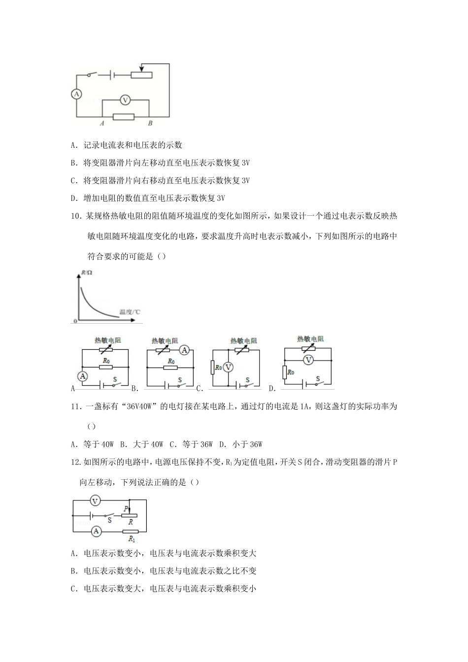 山东省龙口市九年级物理上学期期中试卷_第3页