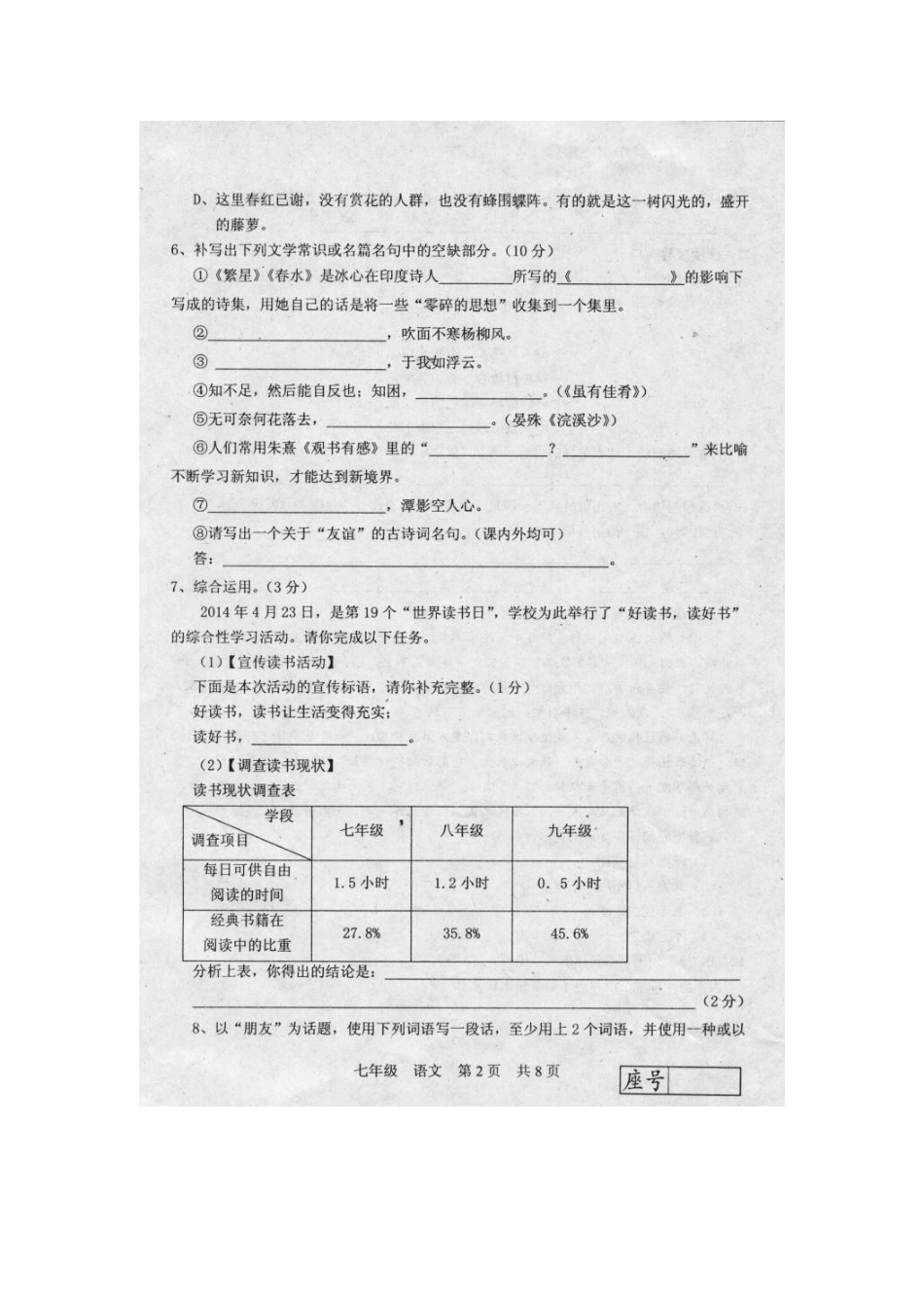 山东省莒南县七年级语文元旦竞赛试卷试卷_第2页