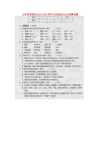 山东省莒南县七年级语文元旦竞赛试卷试卷