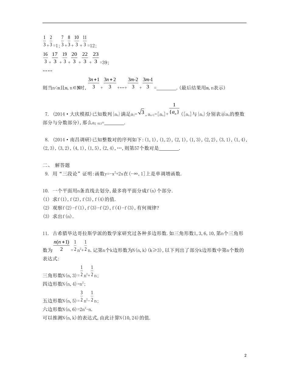 （江苏专用）高考数学大一轮复习 第九章 第43课 合情推理检测评估-人教版高三全册数学试题_第2页