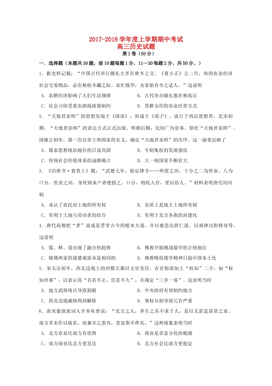 黑龙江省哈尔滨市高三历史上学期期中试题-人教版高三全册历史试题_第1页