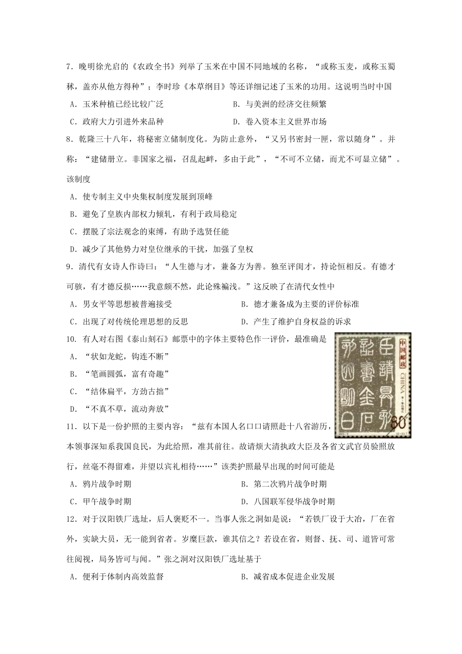 黑龙江省哈尔滨市高三历史上学期期中试题-人教版高三全册历史试题_第2页