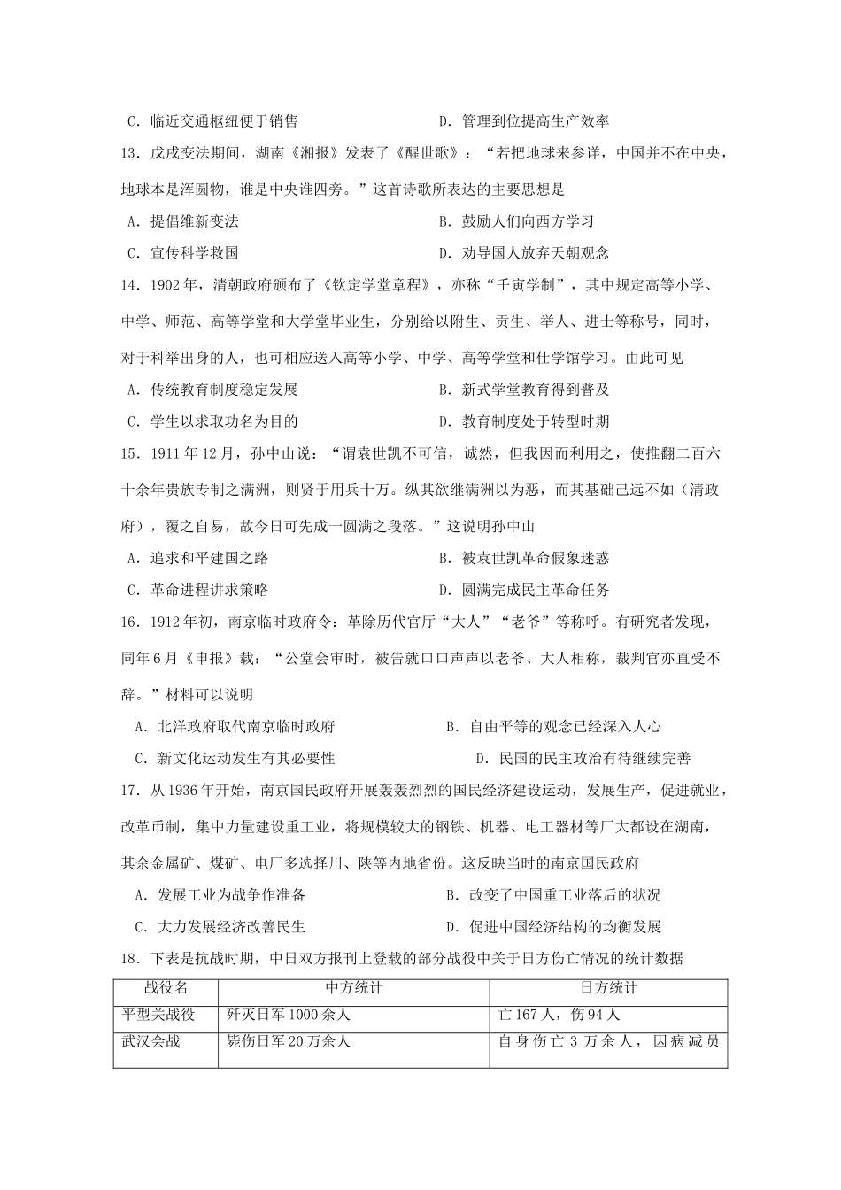 黑龙江省哈尔滨市高三历史上学期期中试题-人教版高三全册历史试题_第3页