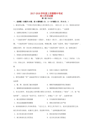 黑龙江省哈尔滨市高三历史上学期期中试题-人教版高三全册历史试题