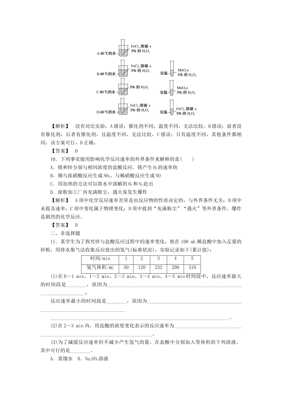 高中化学 第二章 化学反应与能量 2.3.1 化学反应的速率课时作业 新人教版必修2-新人教版高一必修2化学试题_第3页