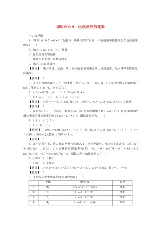 高中化学 第二章 化学反应与能量 2.3.1 化学反应的速率课时作业 新人教版必修2-新人教版高一必修2化学试题