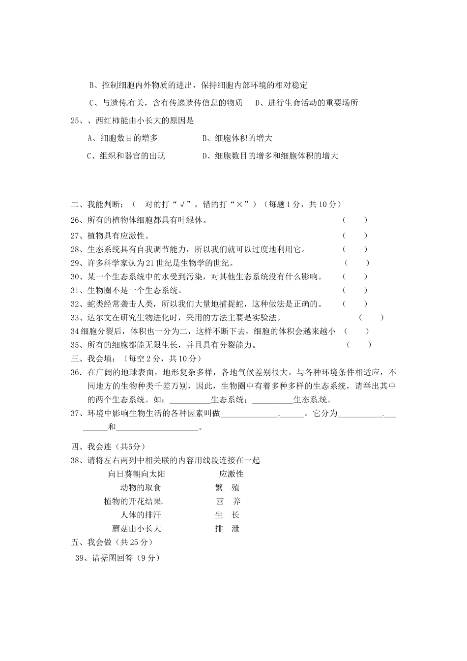 安徽省颍上县七年级生物第一次月考试卷 新人教版试卷_第3页