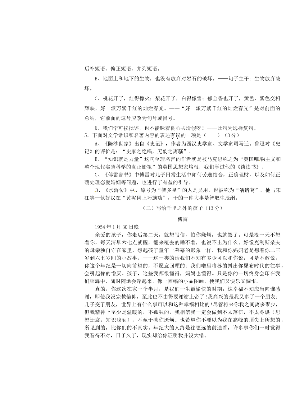 山西省九年级语文上学期9月月考试卷 新人教版试卷_第2页