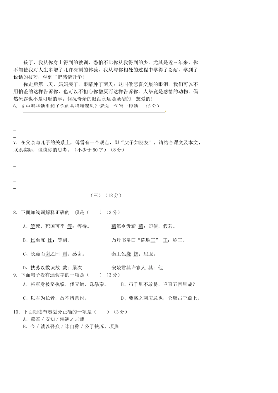 山西省九年级语文上学期9月月考试卷 新人教版试卷_第3页