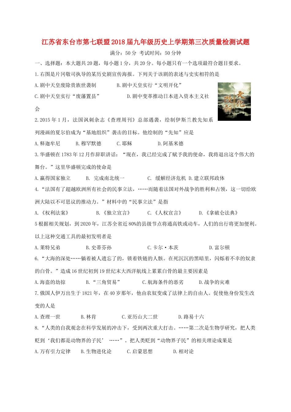 九年级历史上学期第三次质量检测试卷 新人教版试卷(00002)_第1页