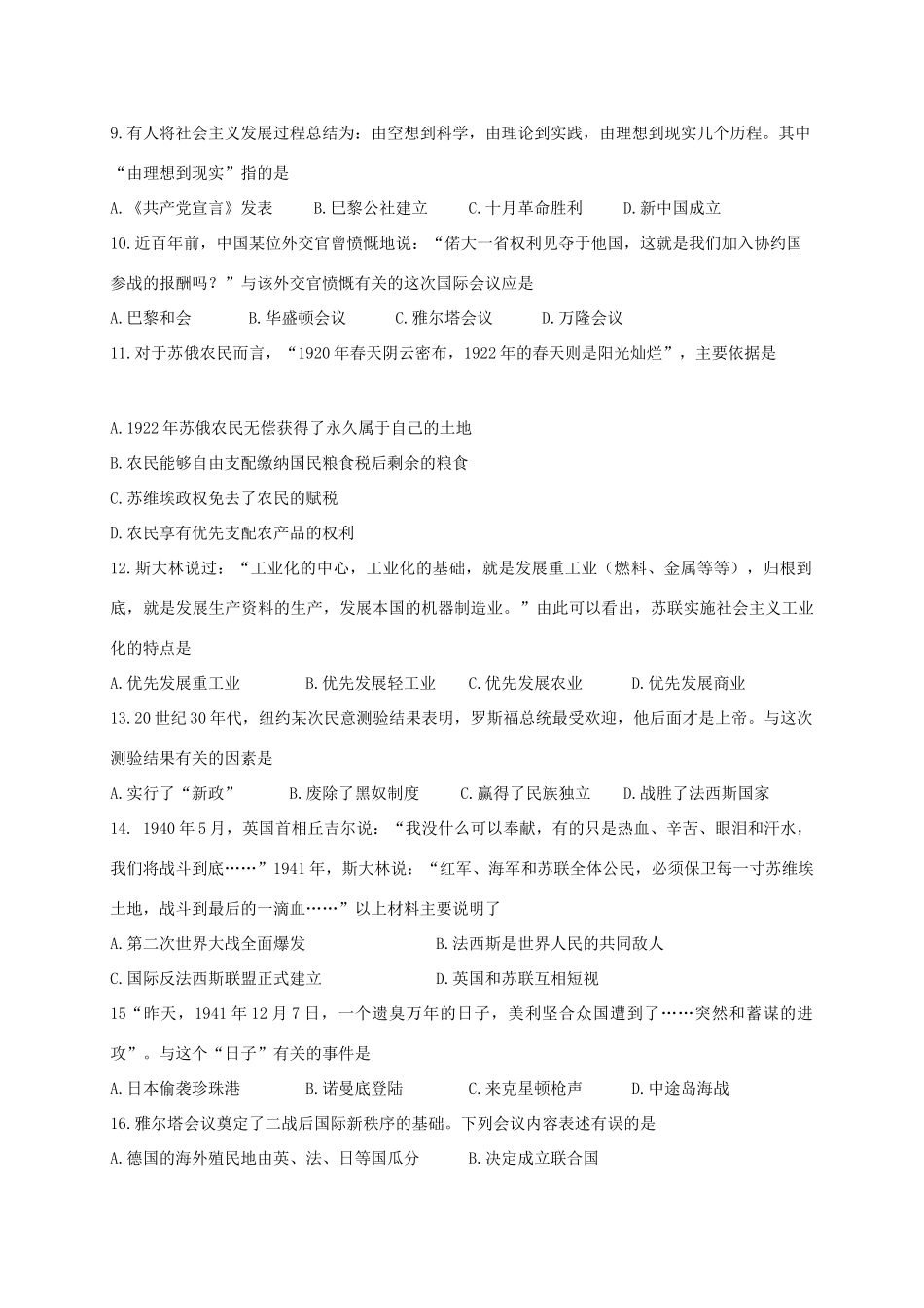 九年级历史上学期第三次质量检测试卷 新人教版试卷(00002)_第2页