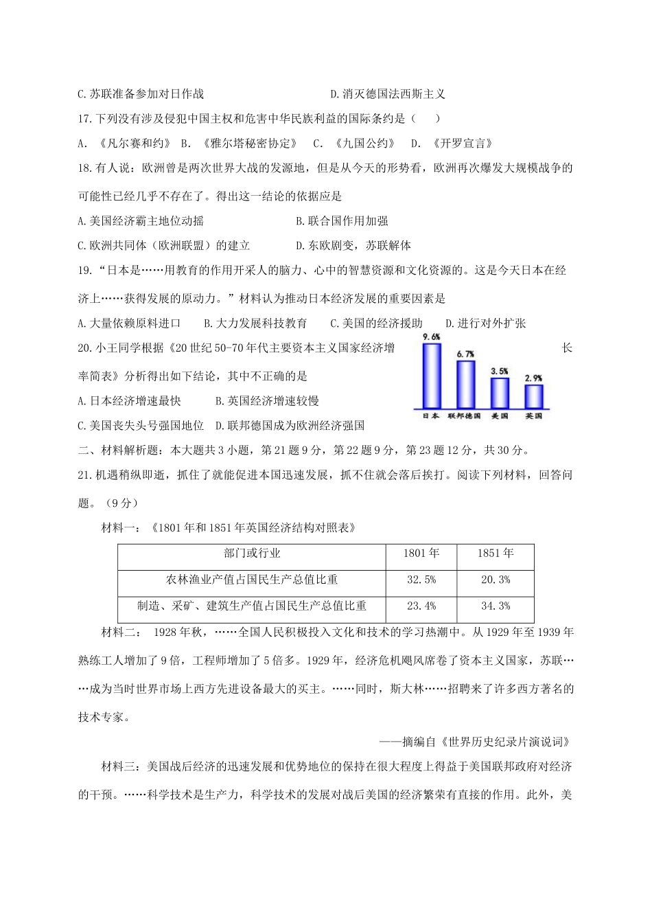 九年级历史上学期第三次质量检测试卷 新人教版试卷(00002)_第3页