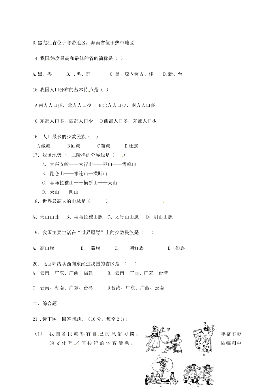 吉林省德惠市 八年级地理9月月考试卷 新人教版试卷_第3页