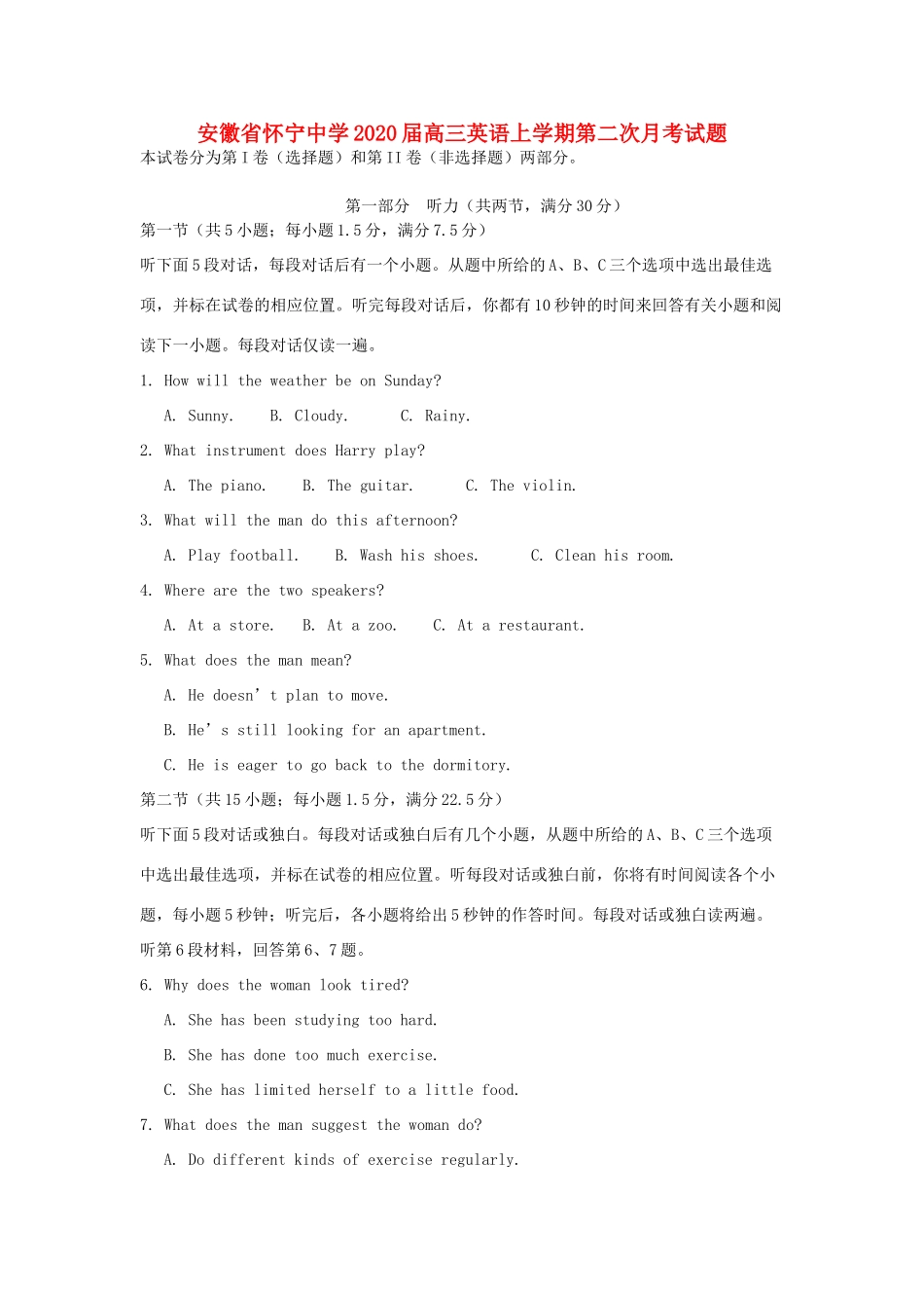 安徽省怀宁中学2020高三英语上学期第二次月考试卷_第1页