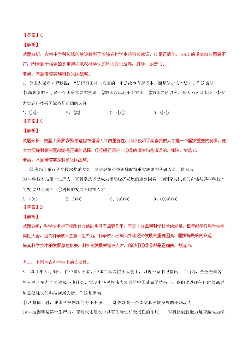 九年级政治寒假作业 专题08 可持续发展战略和科教兴国战略(练)试卷_第2页