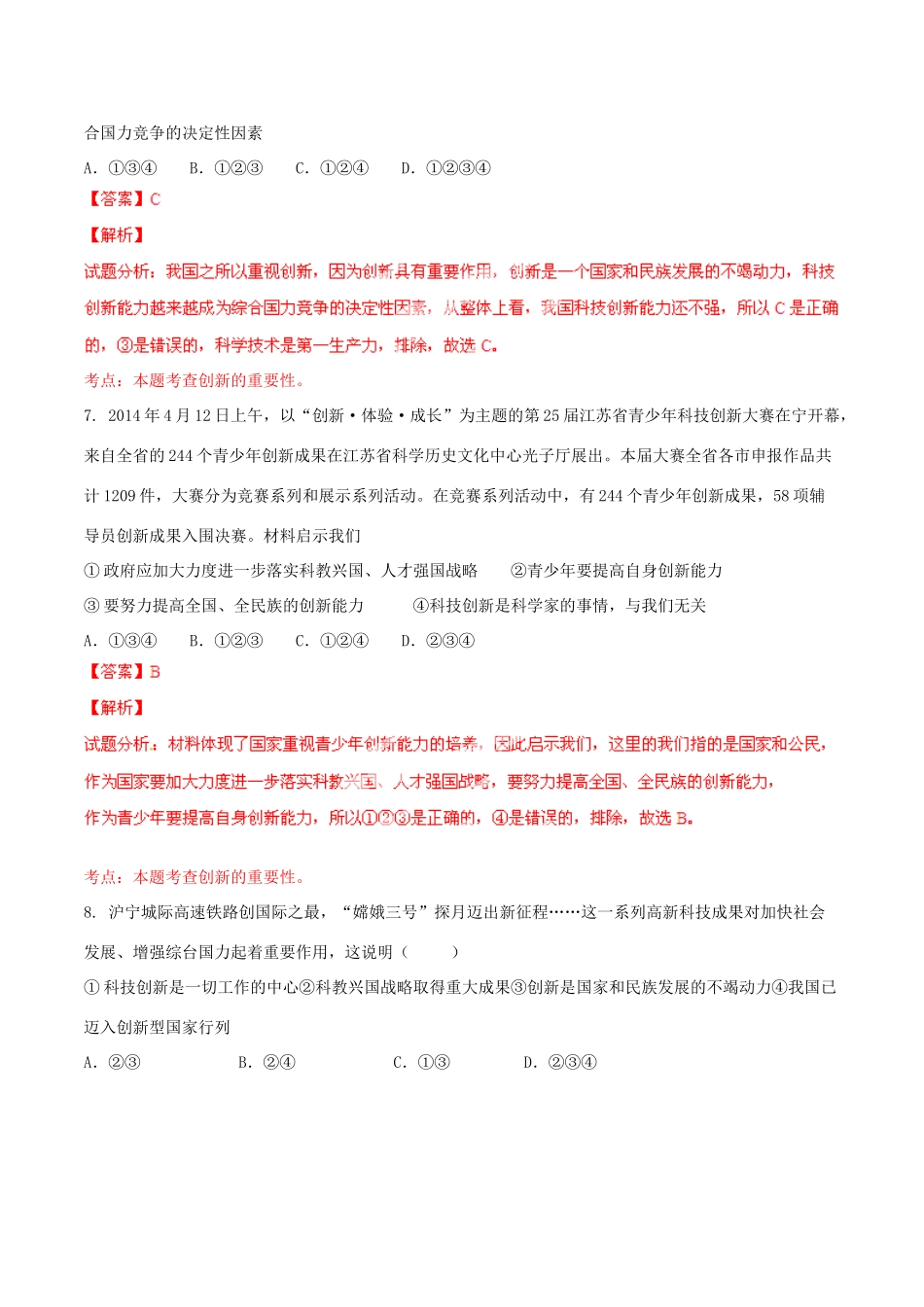九年级政治寒假作业 专题08 可持续发展战略和科教兴国战略(练)试卷_第3页