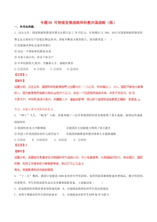 九年级政治寒假作业 专题08 可持续发展战略和科教兴国战略(练)试卷
