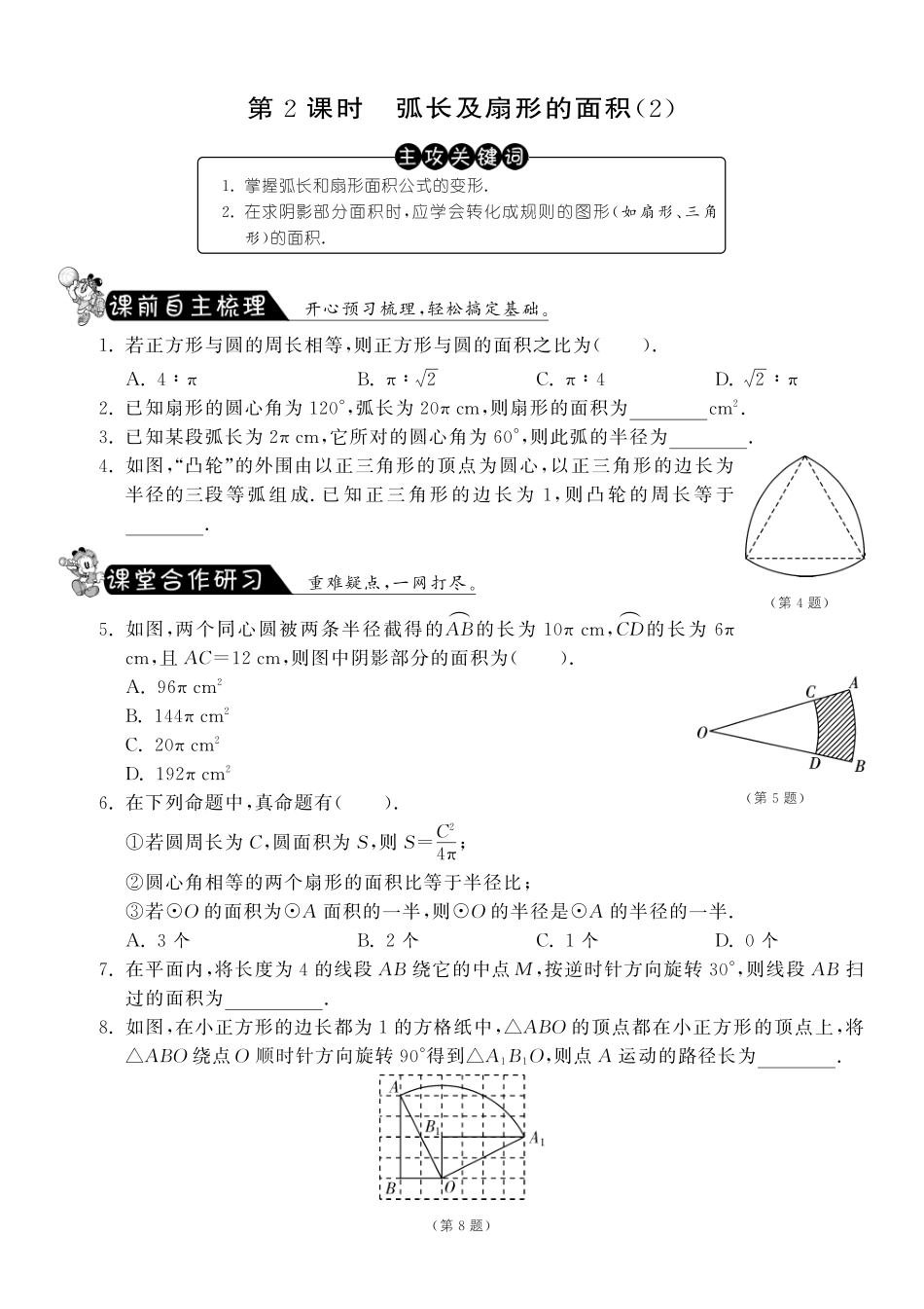 九年级数学下册 372 弧长及扇形的面积测试卷(2)(pdf) 北师大版试卷_第1页