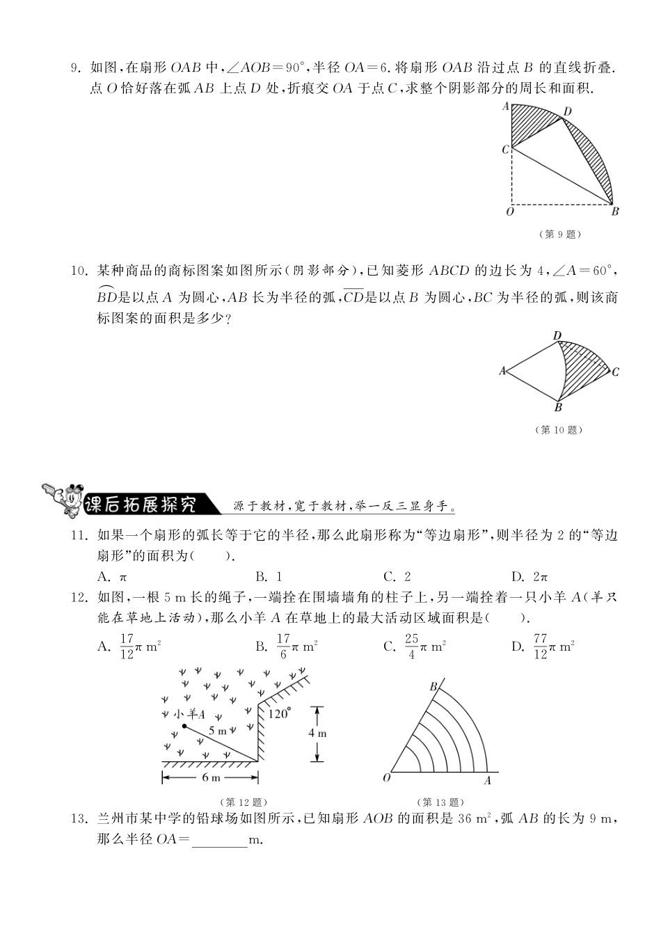 九年级数学下册 372 弧长及扇形的面积测试卷(2)(pdf) 北师大版试卷_第2页