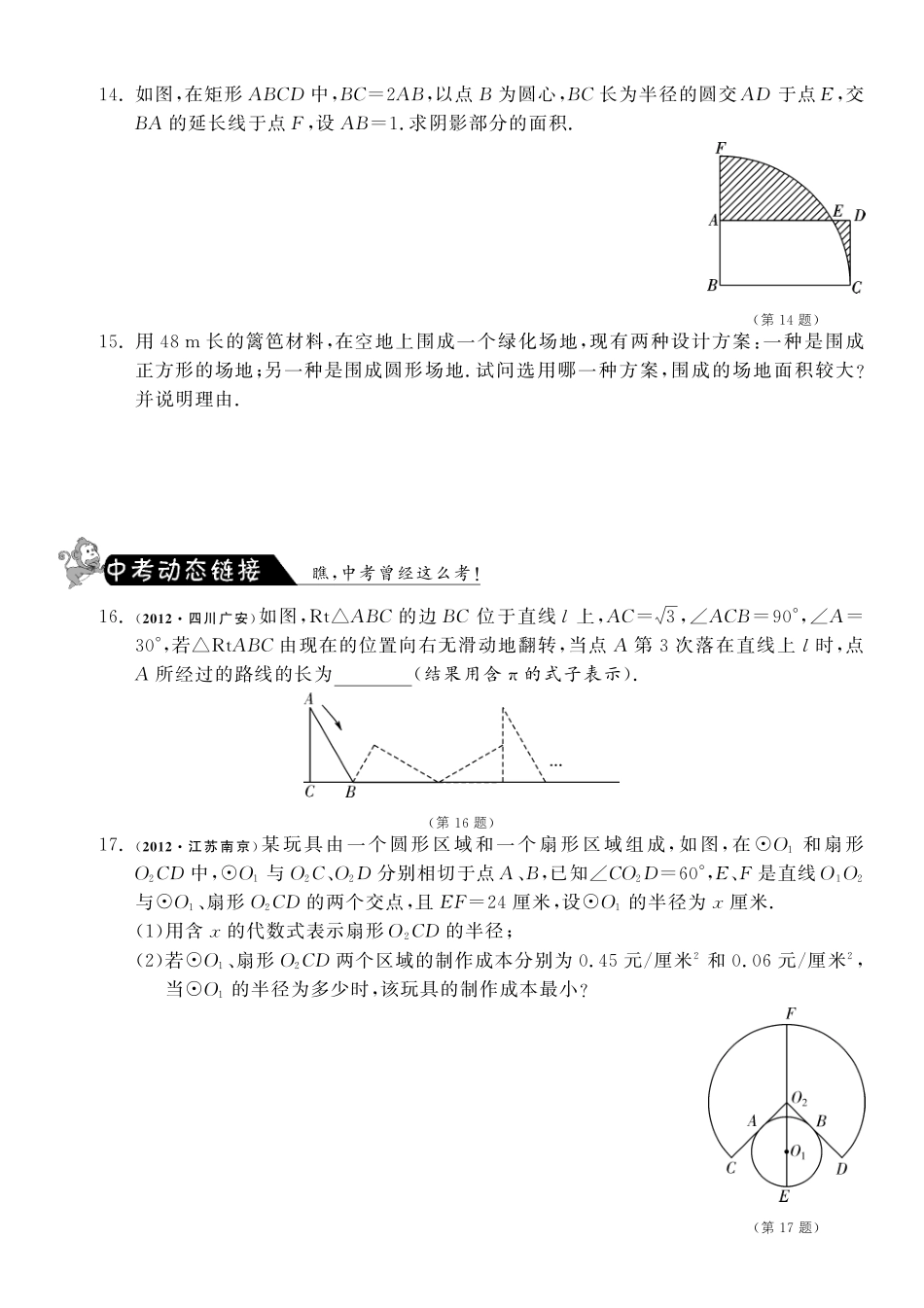 九年级数学下册 372 弧长及扇形的面积测试卷(2)(pdf) 北师大版试卷_第3页