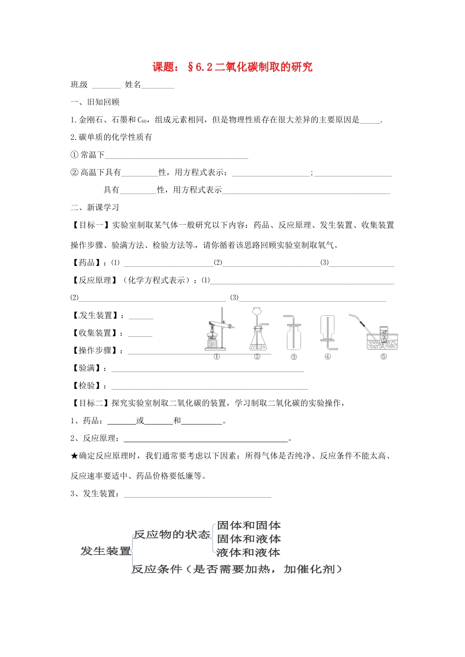 九年级化学上册 62(二氧化碳制取的研究)课后巩固作业(新版)新人教版试卷_第1页