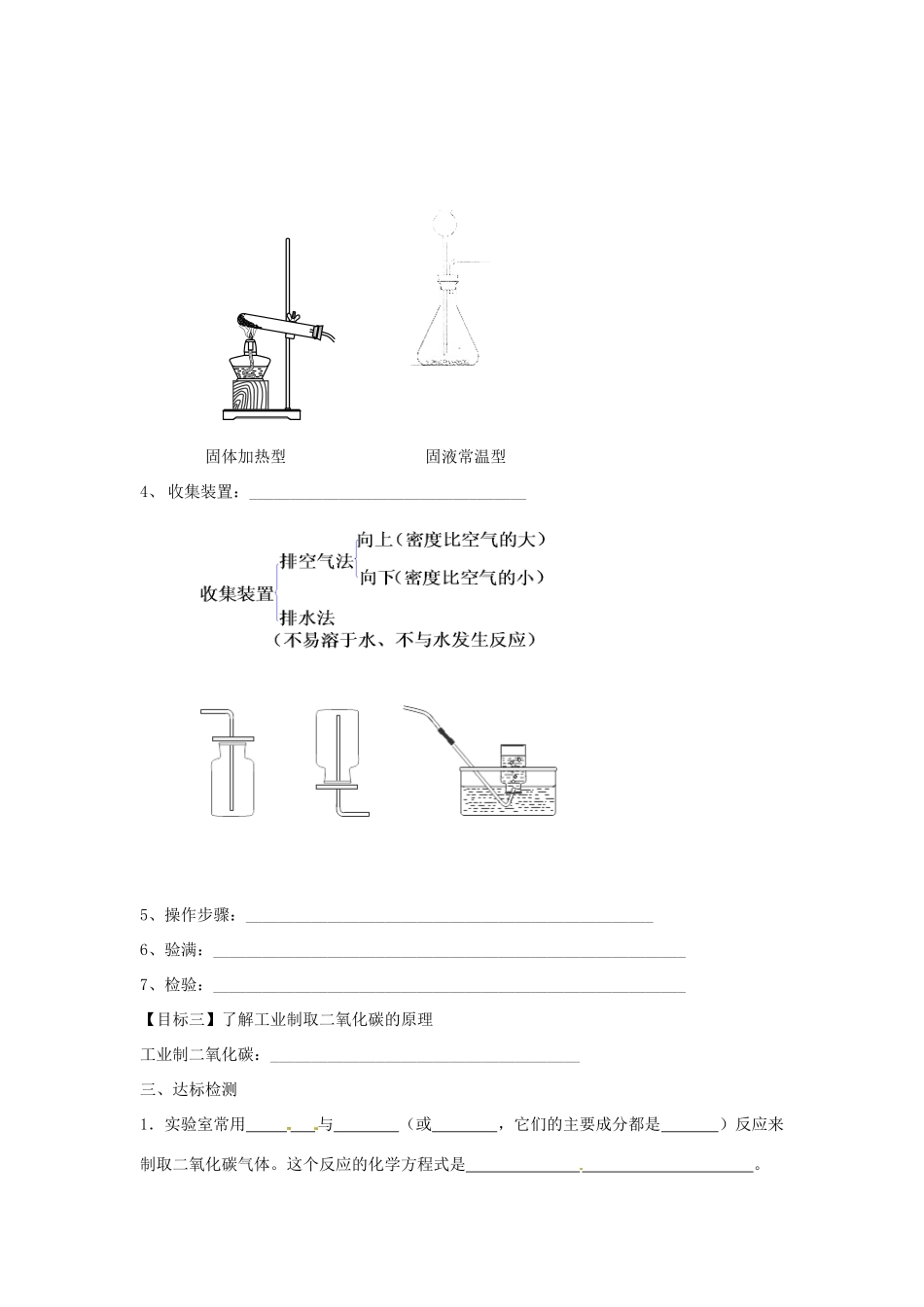 九年级化学上册 62(二氧化碳制取的研究)课后巩固作业(新版)新人教版试卷_第2页