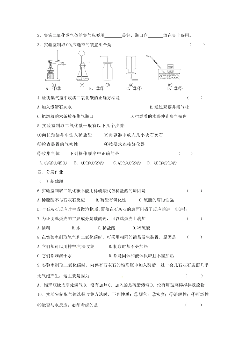 九年级化学上册 62(二氧化碳制取的研究)课后巩固作业(新版)新人教版试卷_第3页