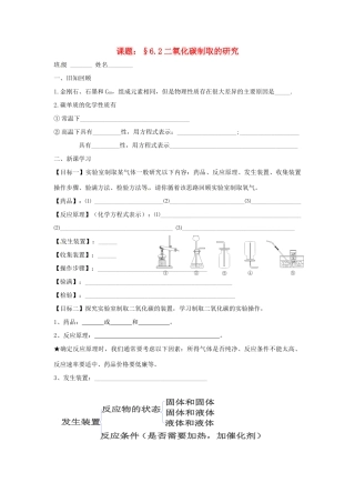 九年级化学上册 62(二氧化碳制取的研究)课后巩固作业(新版)新人教版试卷