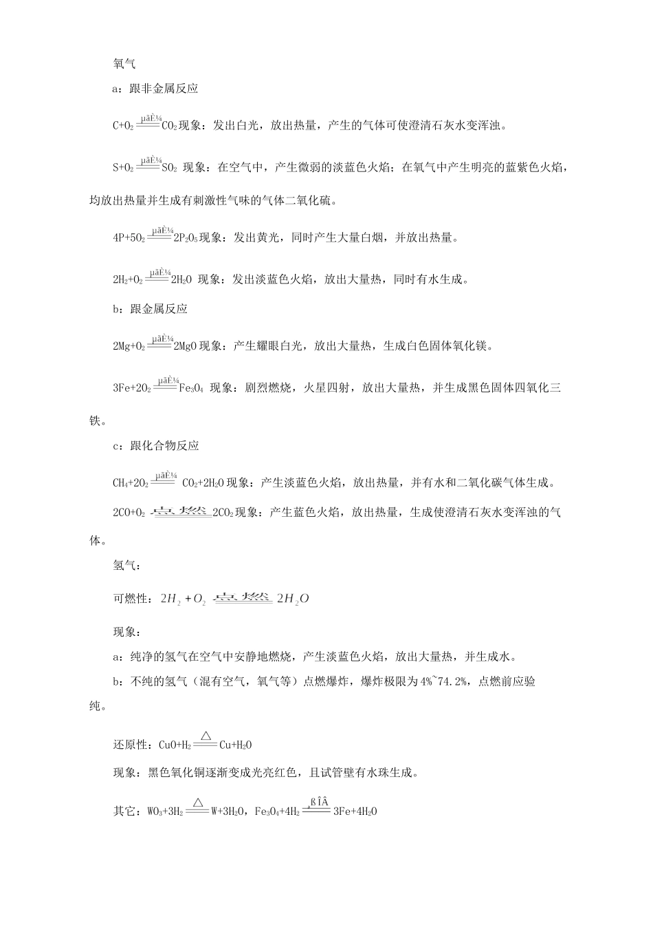 九年级化学期末复习二 元素及其化合物知识 人教四年制版试卷_第2页
