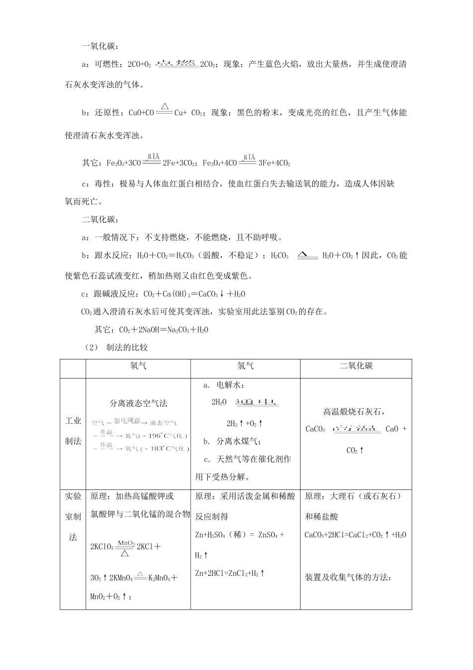 九年级化学期末复习二 元素及其化合物知识 人教四年制版试卷_第3页
