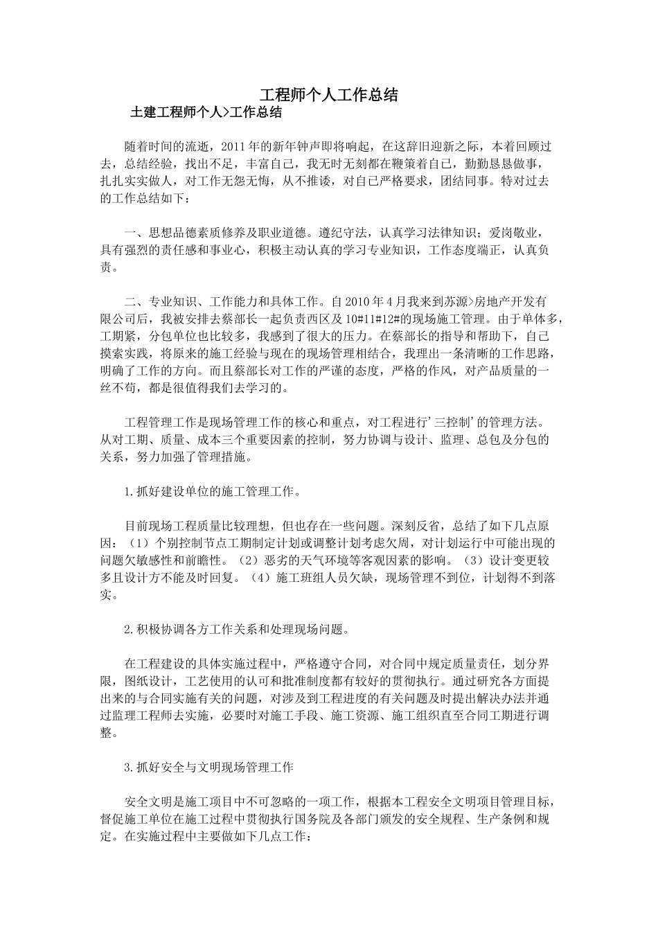 工程师个人工作总结_第1页