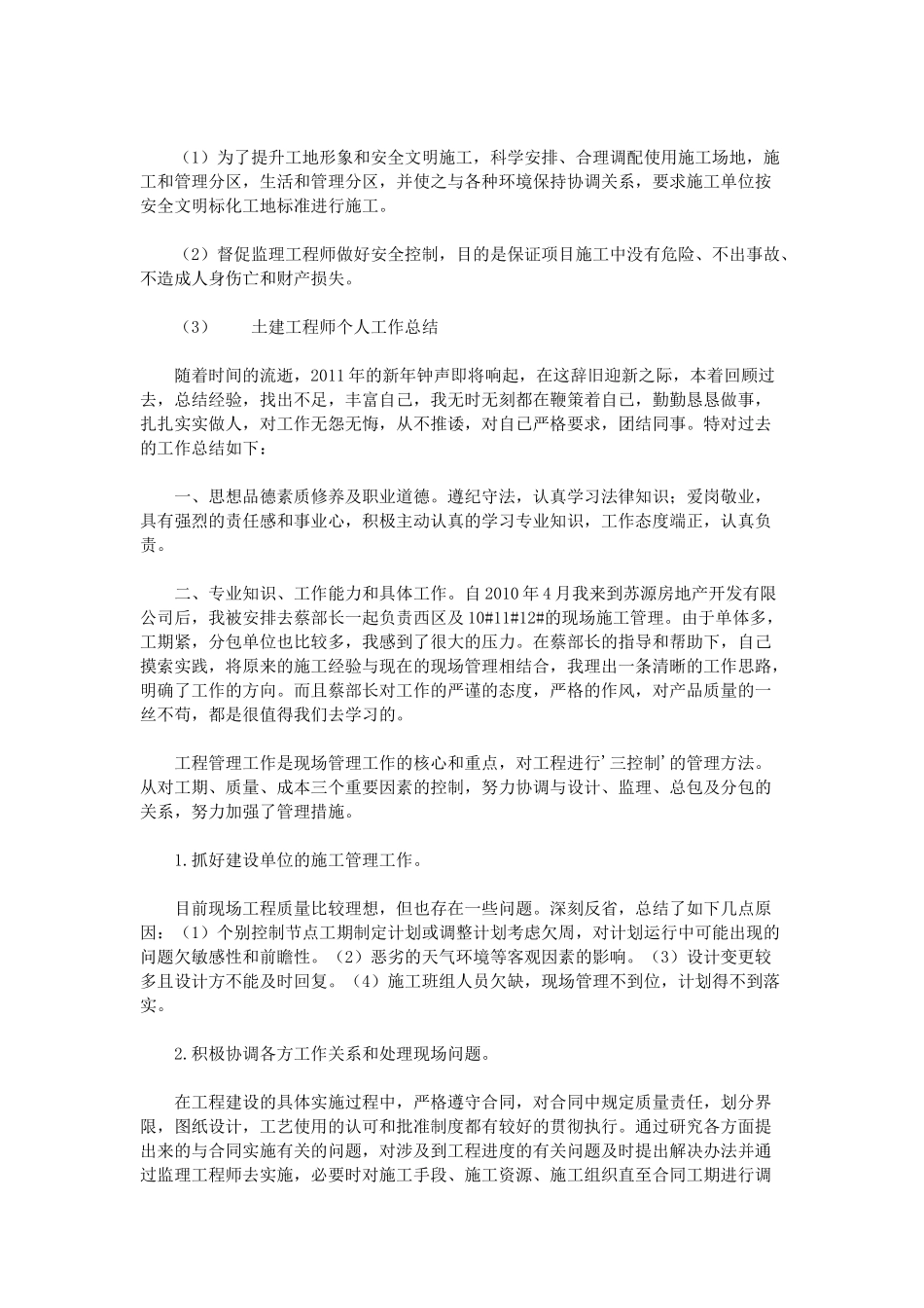工程师个人工作总结_第2页