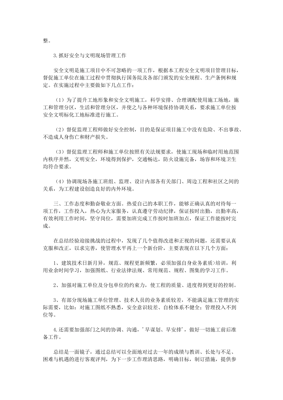 工程师个人工作总结_第3页