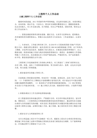 工程师个人工作总结